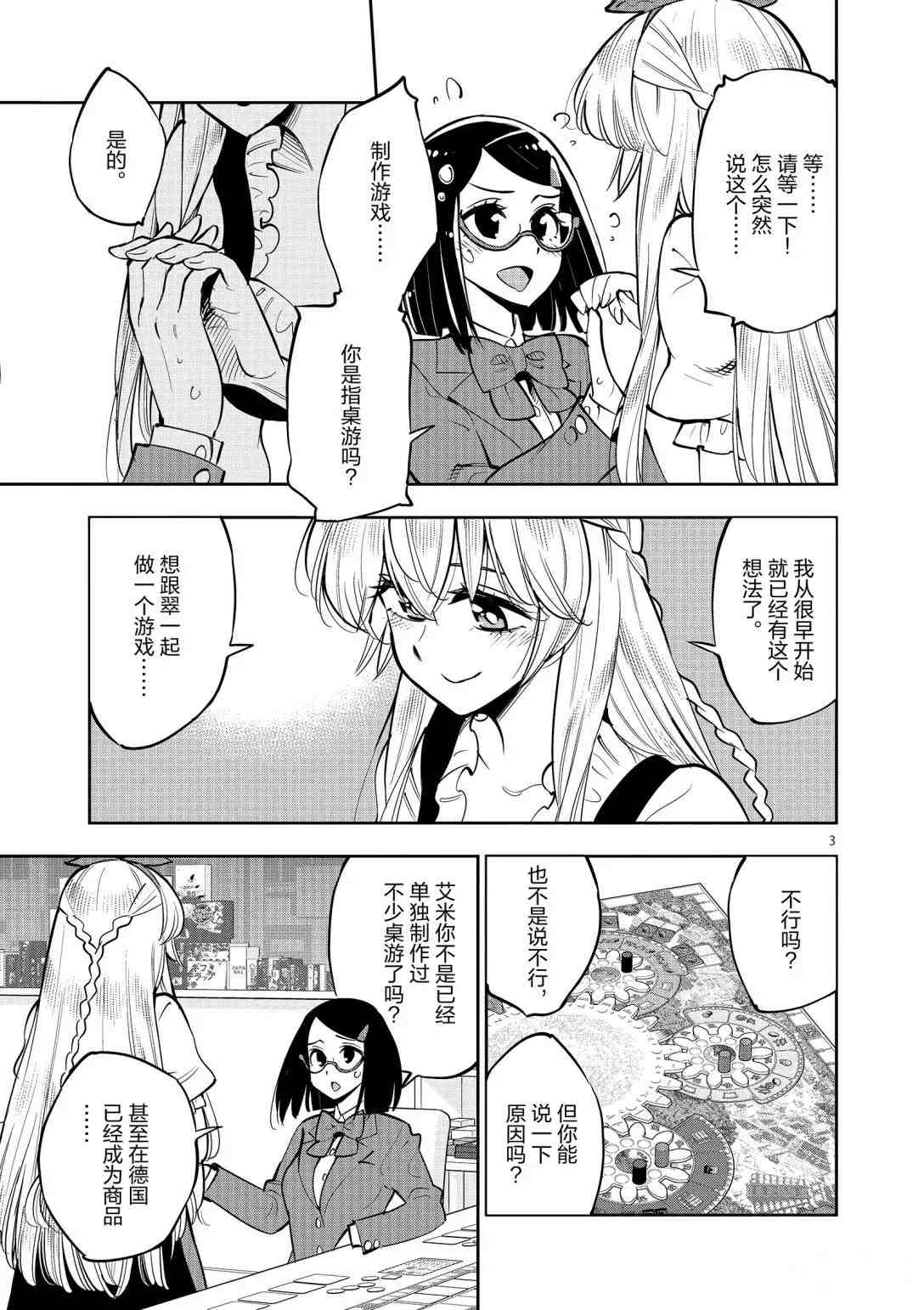 《放学后骰子俱乐部》漫画最新章节第93话 试看版免费下拉式在线观看章节第【2】张图片