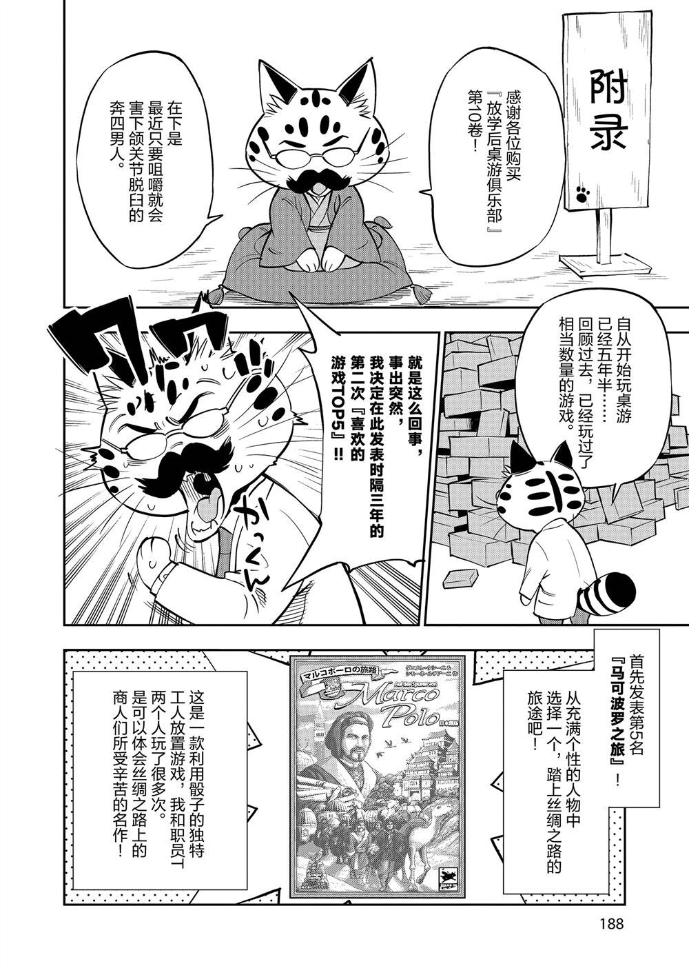 《放学后骰子俱乐部》漫画最新章节第60话 试看版免费下拉式在线观看章节第【38】张图片