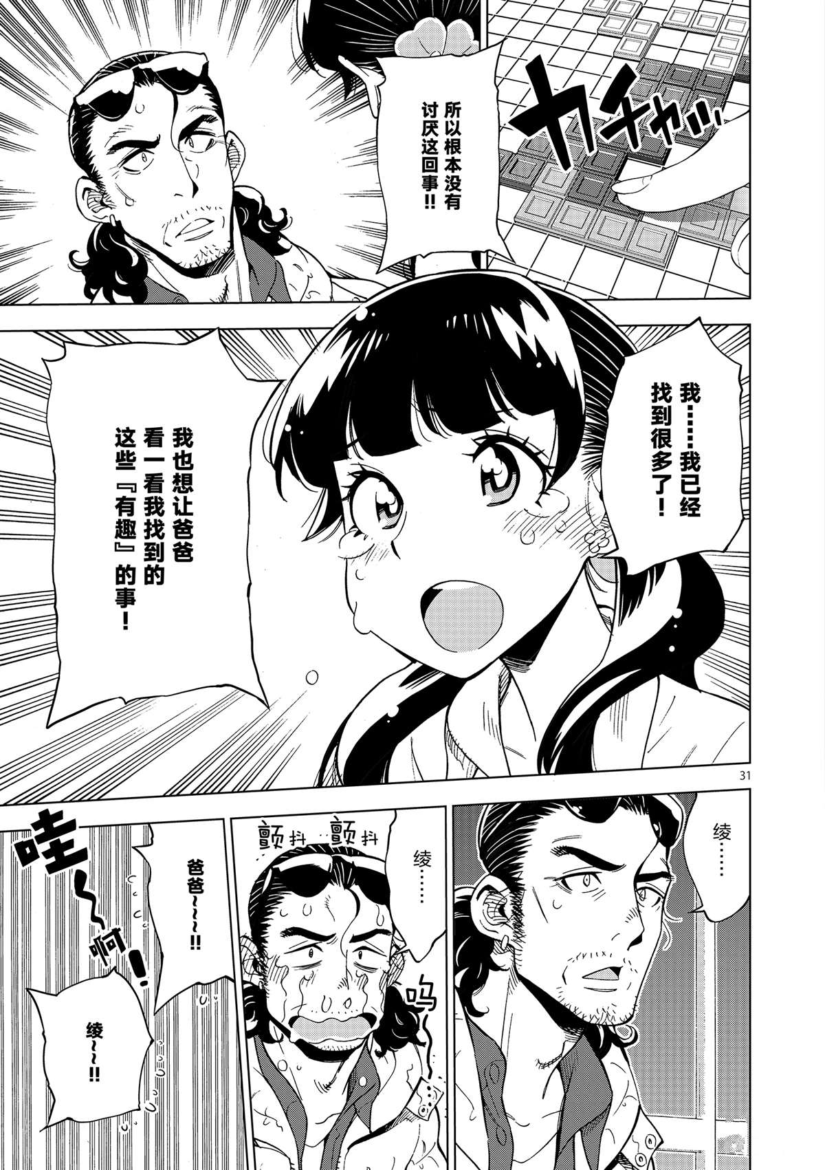 《放学后骰子俱乐部》漫画最新章节第37话 爸爸教会我的事免费下拉式在线观看章节第【31】张图片