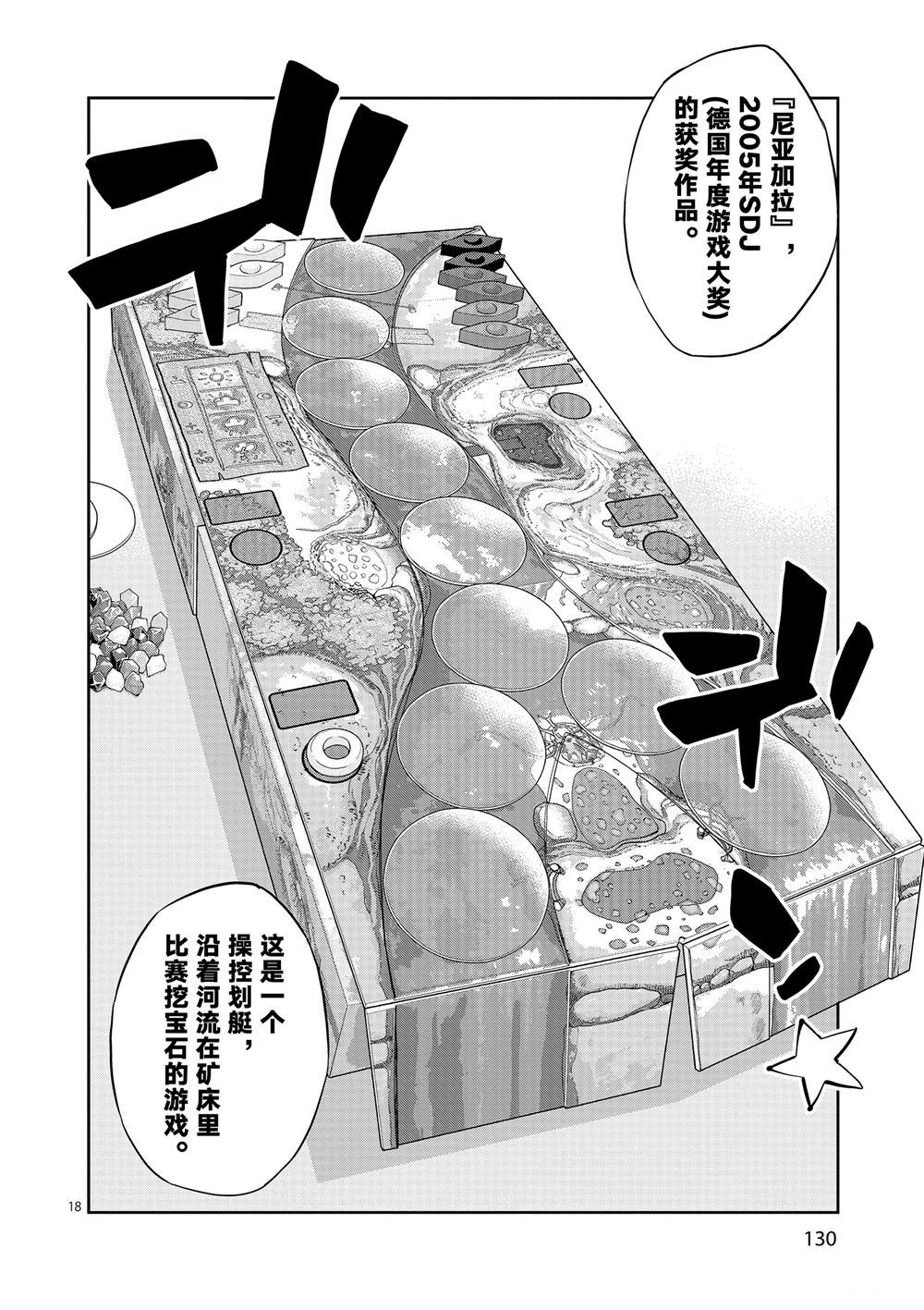 《放学后骰子俱乐部》漫画最新章节第70话免费下拉式在线观看章节第【17】张图片