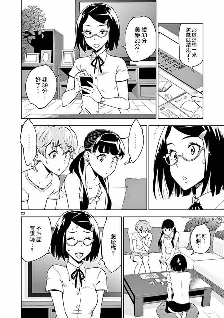 《放学后骰子俱乐部》漫画最新章节第26话免费下拉式在线观看章节第【28】张图片