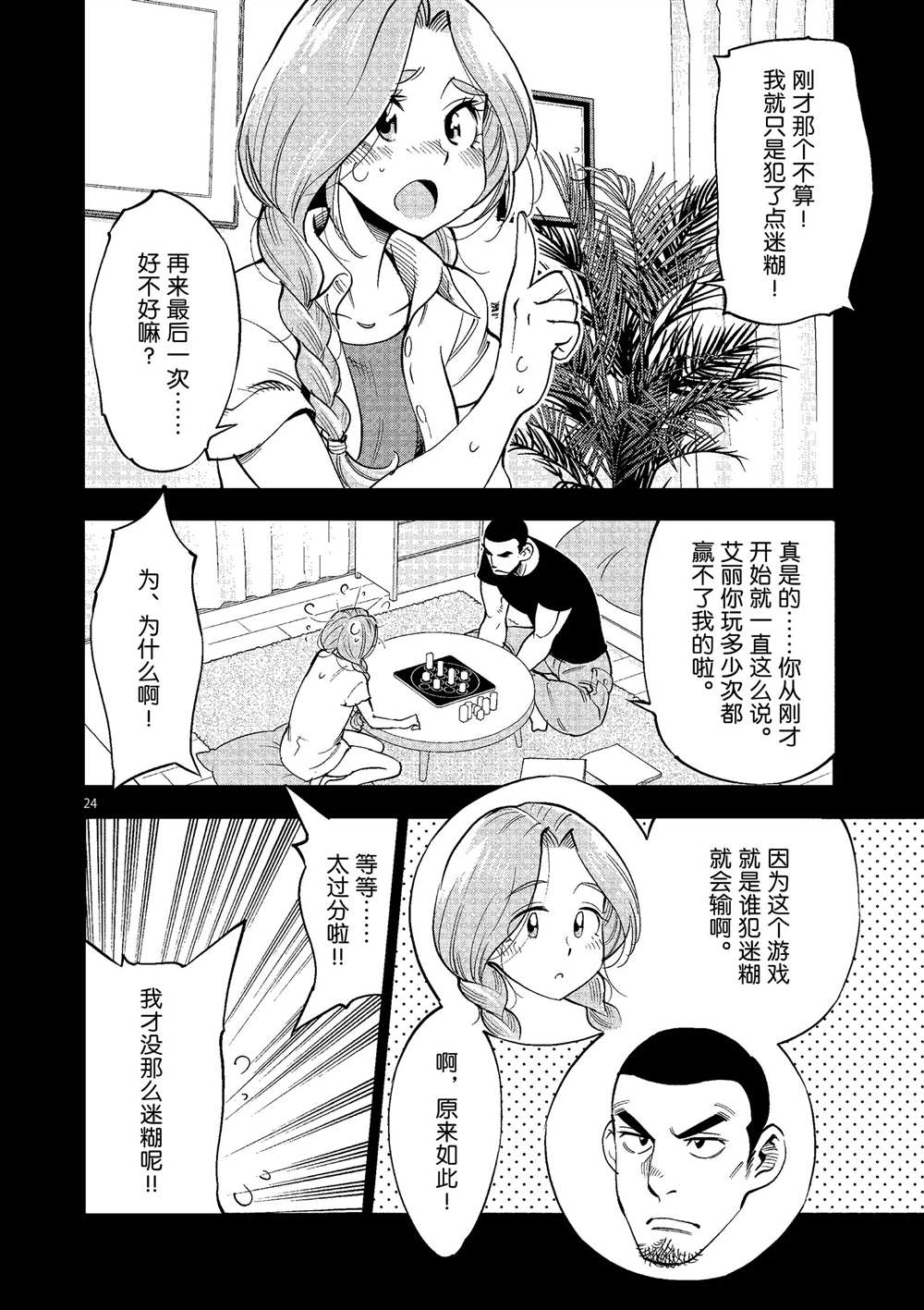 《放学后骰子俱乐部》漫画最新章节第48话 试看版免费下拉式在线观看章节第【24】张图片