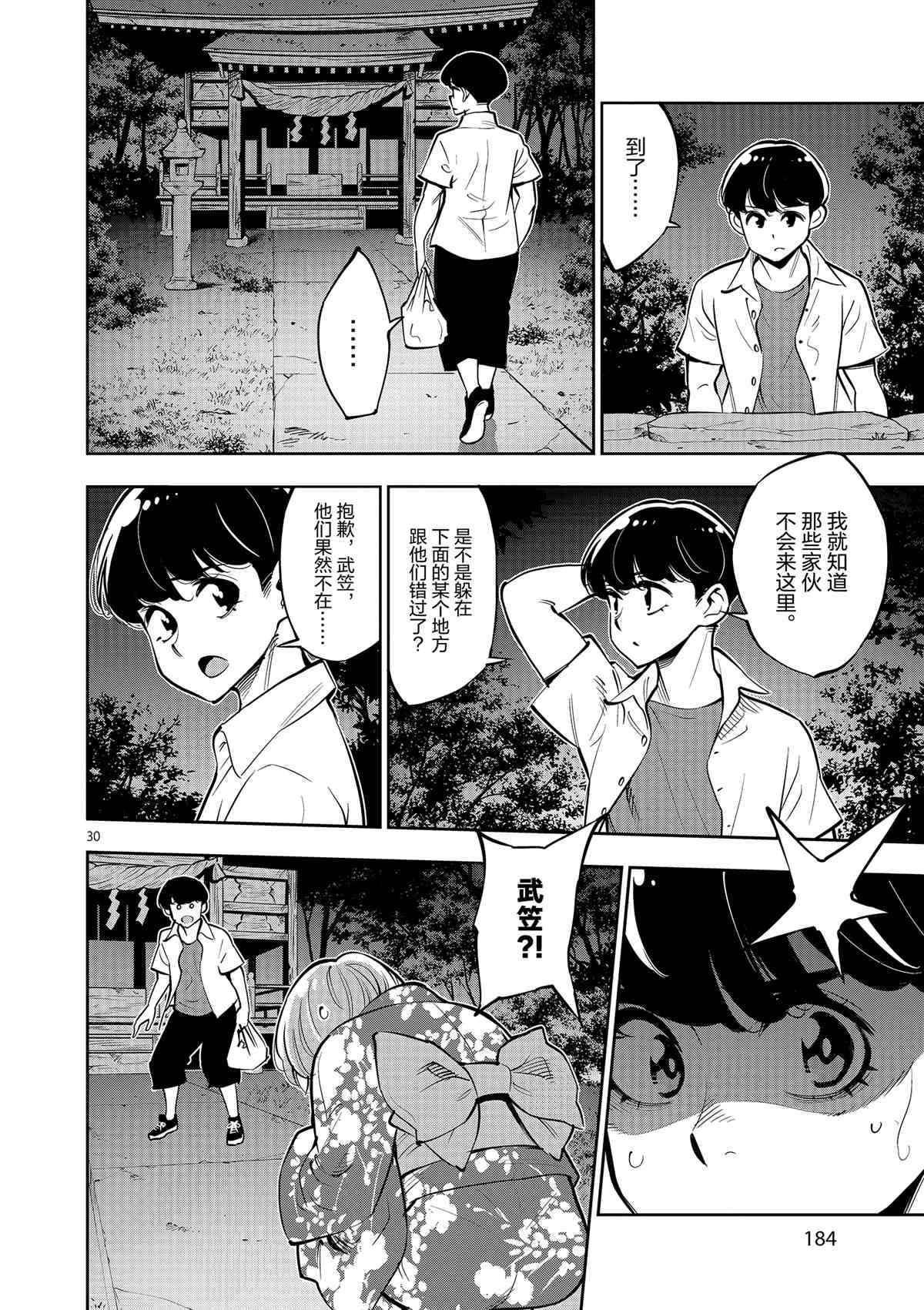 《放学后骰子俱乐部》漫画最新章节第76话 试看版免费下拉式在线观看章节第【30】张图片