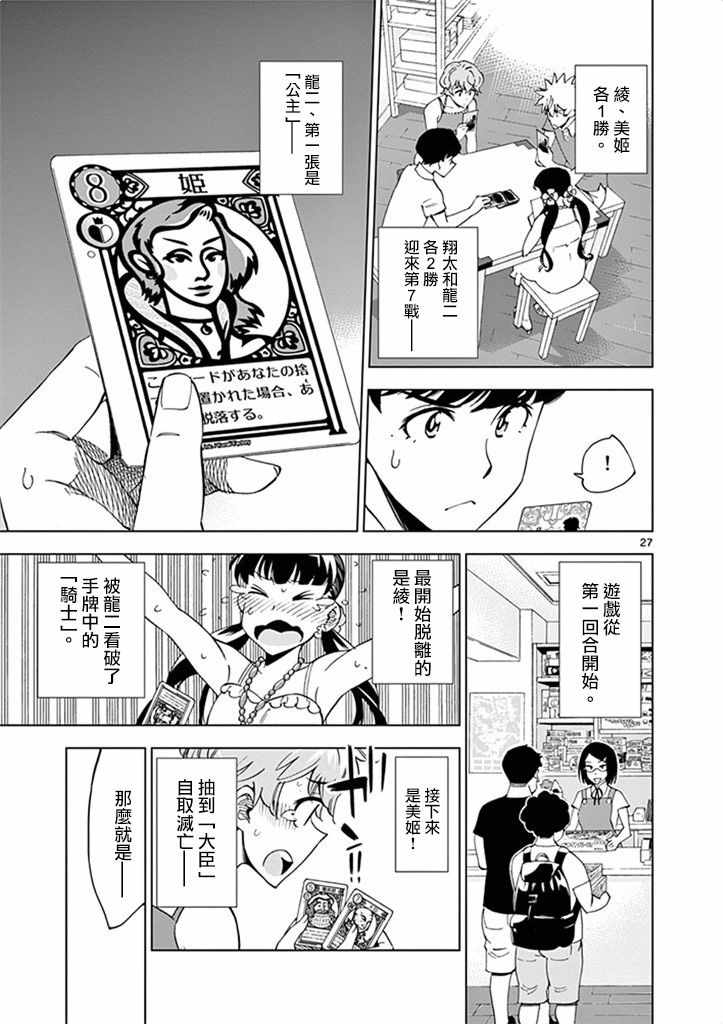 《放学后骰子俱乐部》漫画最新章节第27话免费下拉式在线观看章节第【27】张图片