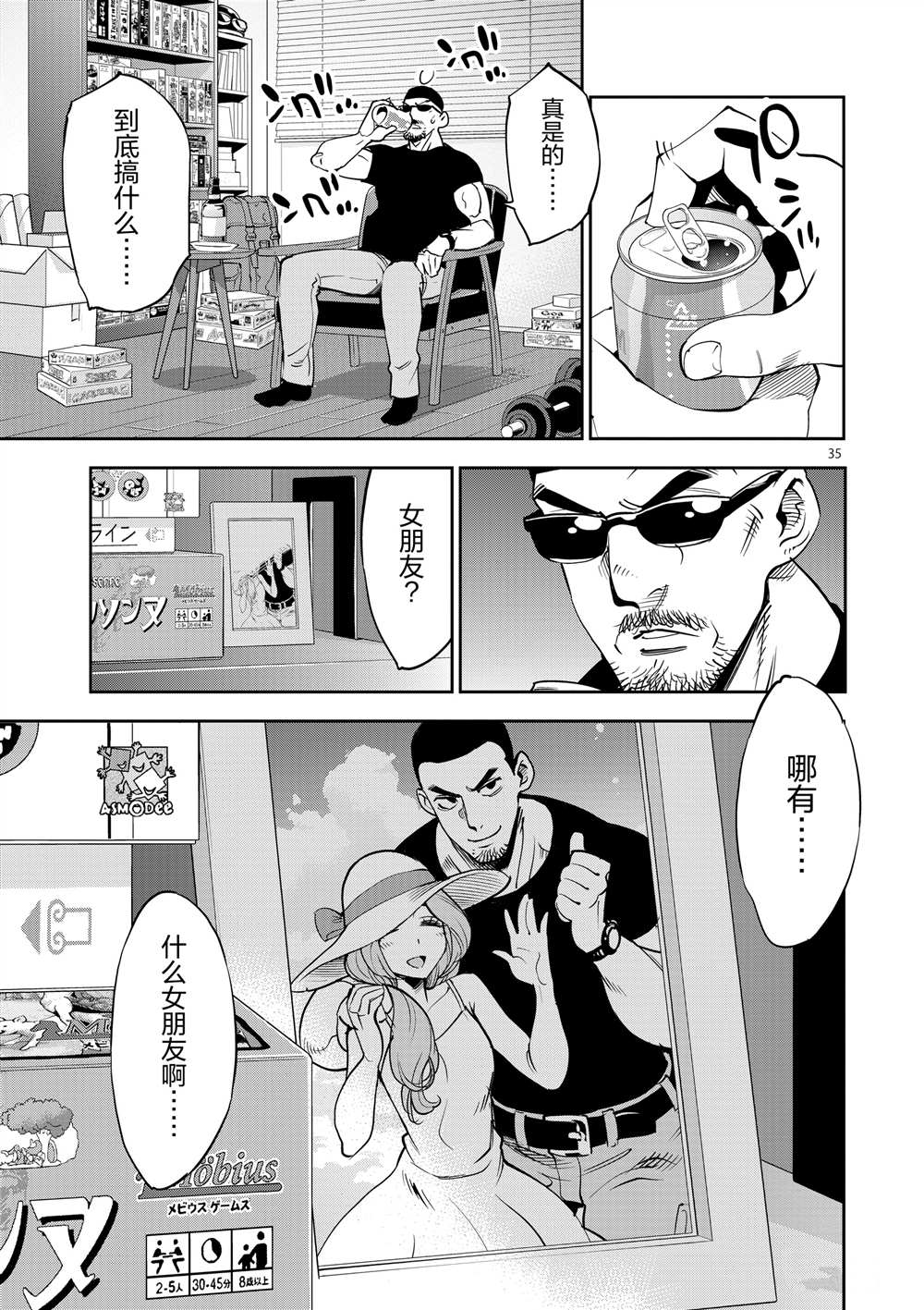 《放学后骰子俱乐部》漫画最新章节第47话 试看版免费下拉式在线观看章节第【35】张图片