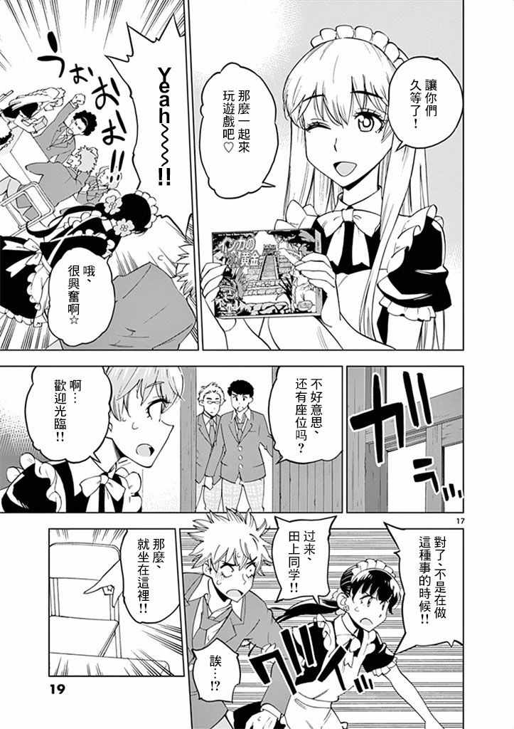 《放学后骰子俱乐部》漫画最新章节第31话免费下拉式在线观看章节第【21】张图片