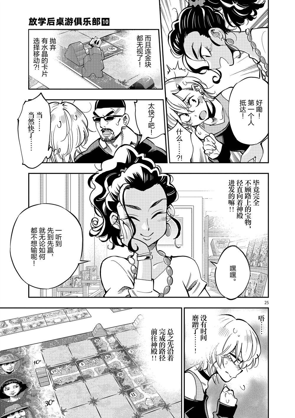 《放学后骰子俱乐部》漫画最新章节第59话 试看版免费下拉式在线观看章节第【25】张图片