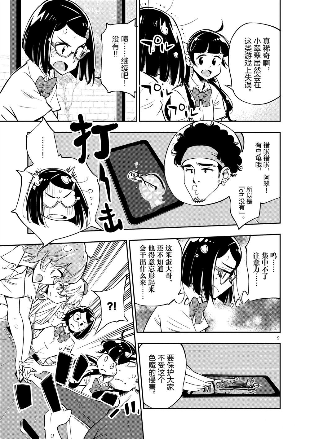 《放学后骰子俱乐部》漫画最新章节第66话 试看版免费下拉式在线观看章节第【9】张图片