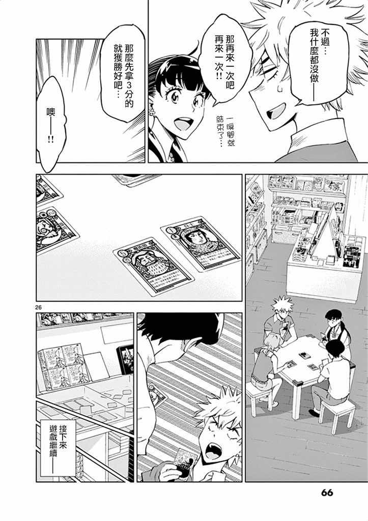 《放学后骰子俱乐部》漫画最新章节第27话免费下拉式在线观看章节第【26】张图片