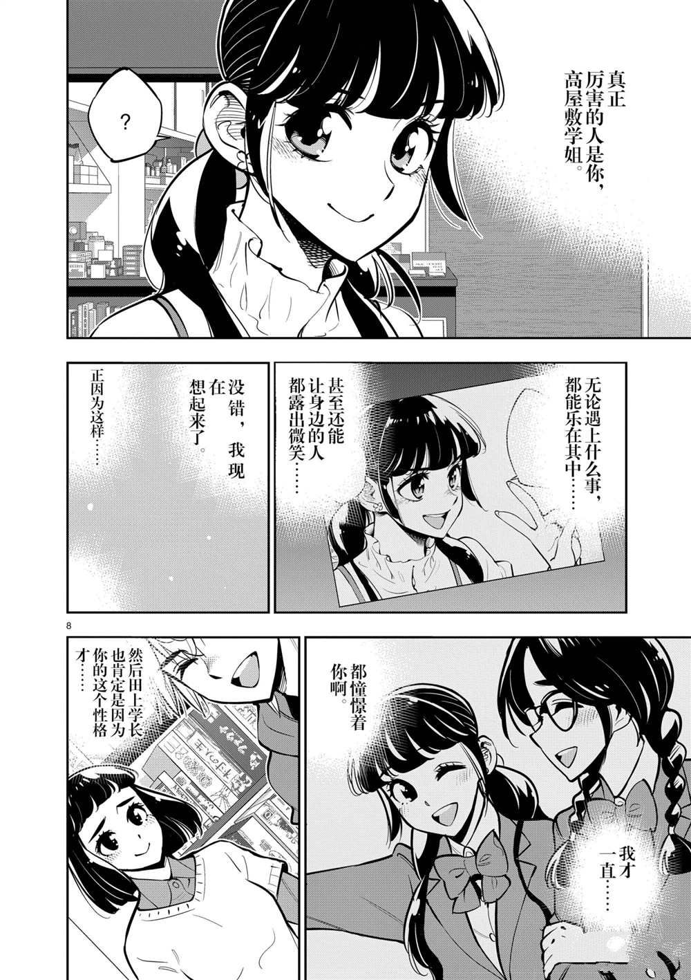 《放学后骰子俱乐部》漫画最新章节第105话 试看版免费下拉式在线观看章节第【8】张图片