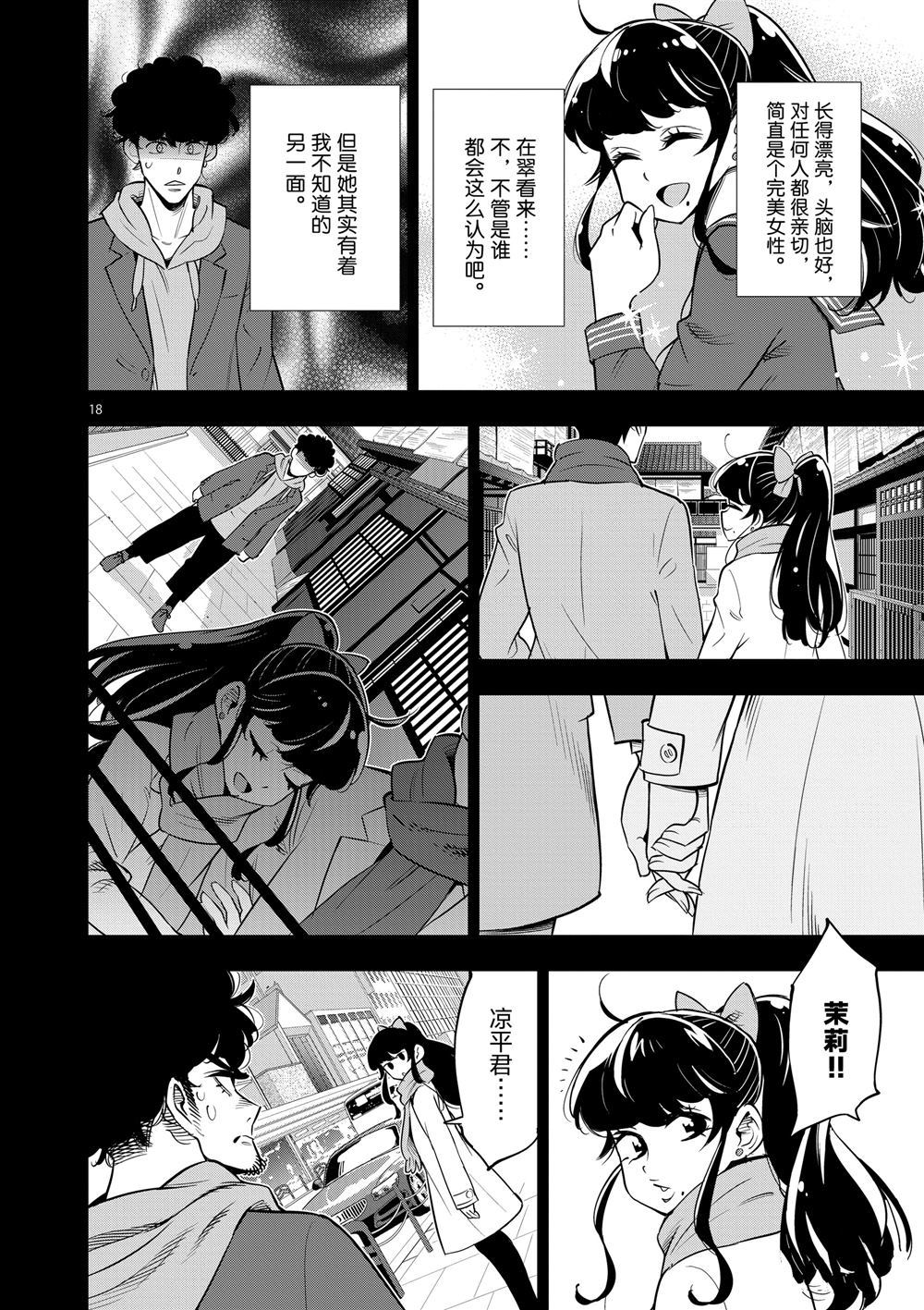 《放学后骰子俱乐部》漫画最新章节第66话 试看版免费下拉式在线观看章节第【18】张图片