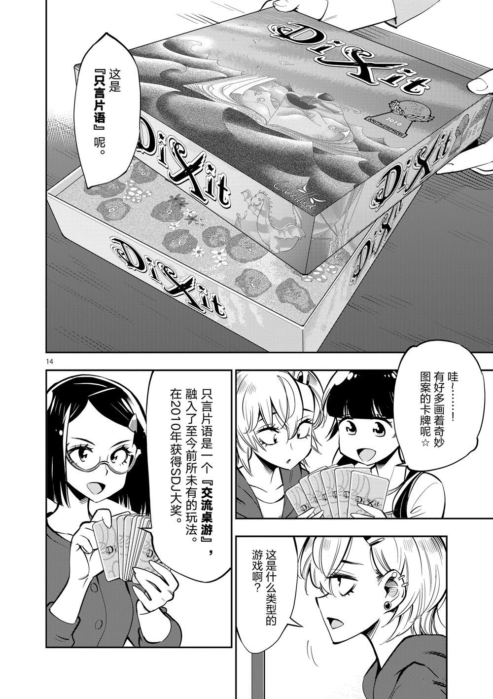 《放学后骰子俱乐部》漫画最新章节第55话 试看版免费下拉式在线观看章节第【14】张图片