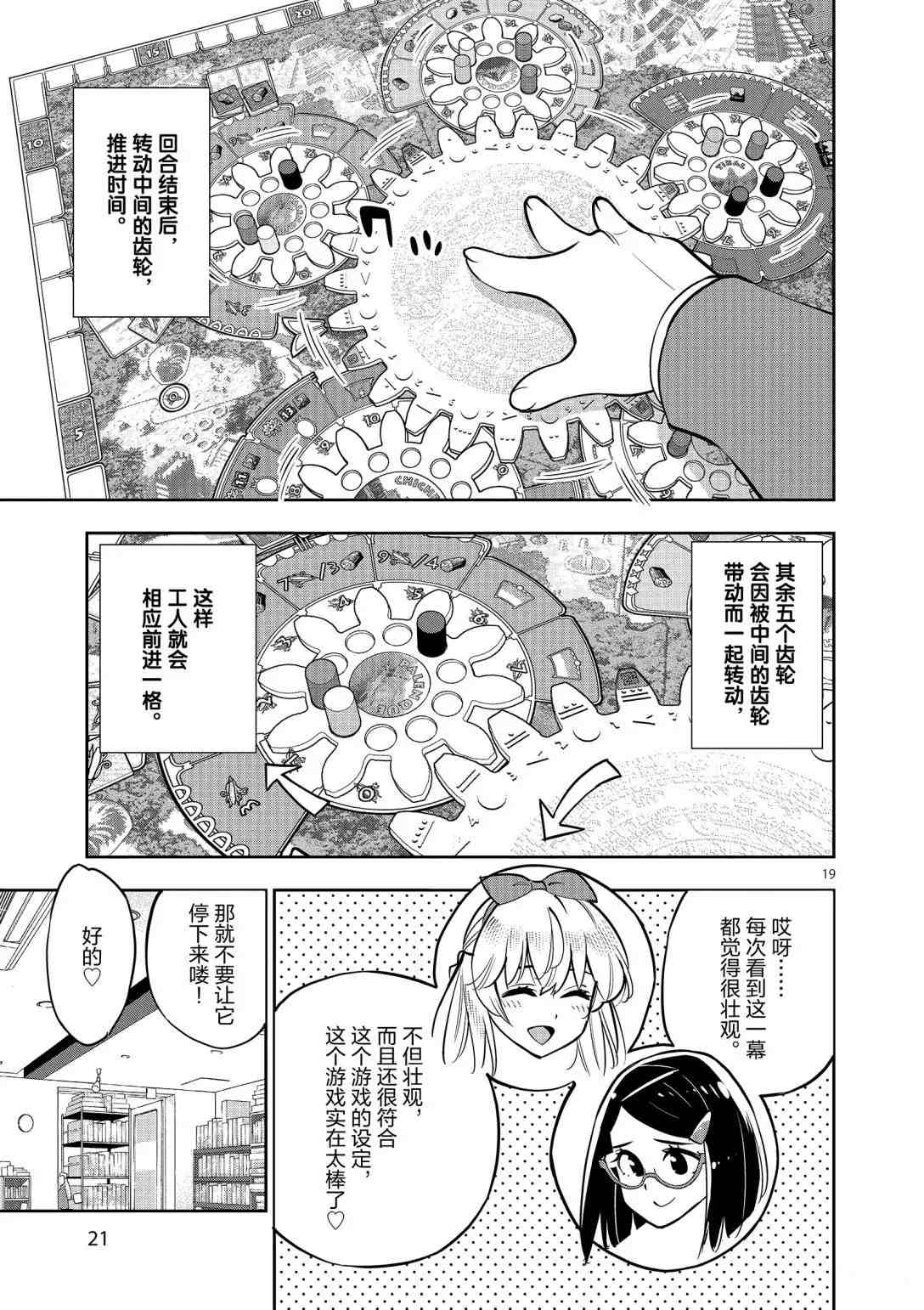 《放学后骰子俱乐部》漫画最新章节第92话 试看版免费下拉式在线观看章节第【21】张图片