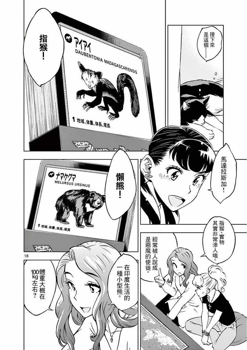 《放学后骰子俱乐部》漫画最新章节第18话免费下拉式在线观看章节第【18】张图片