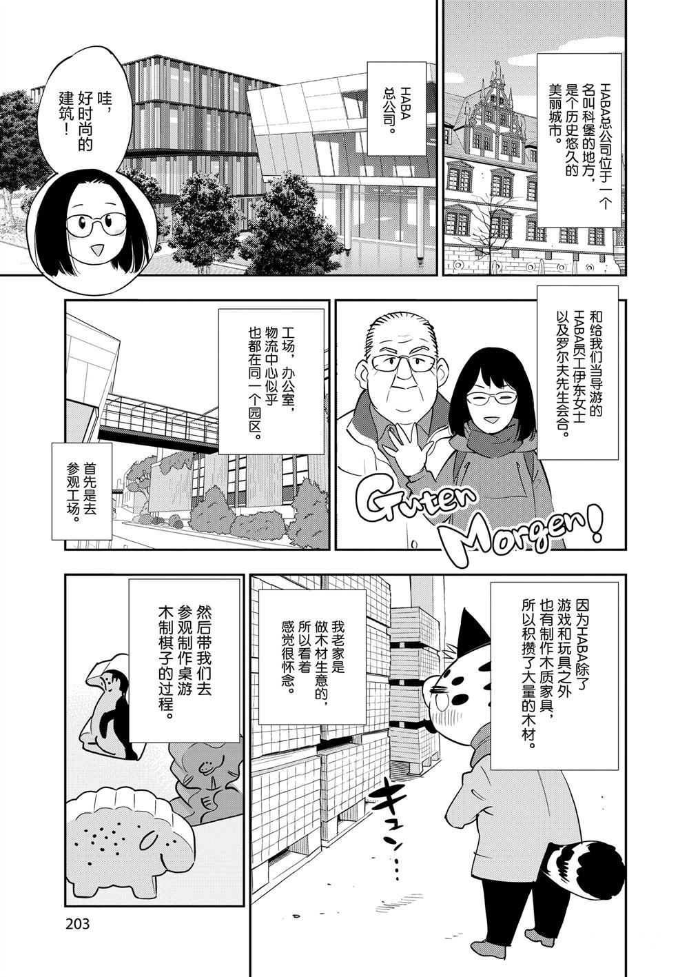 《放学后骰子俱乐部》漫画最新章节第66话 试看版免费下拉式在线观看章节第【31】张图片