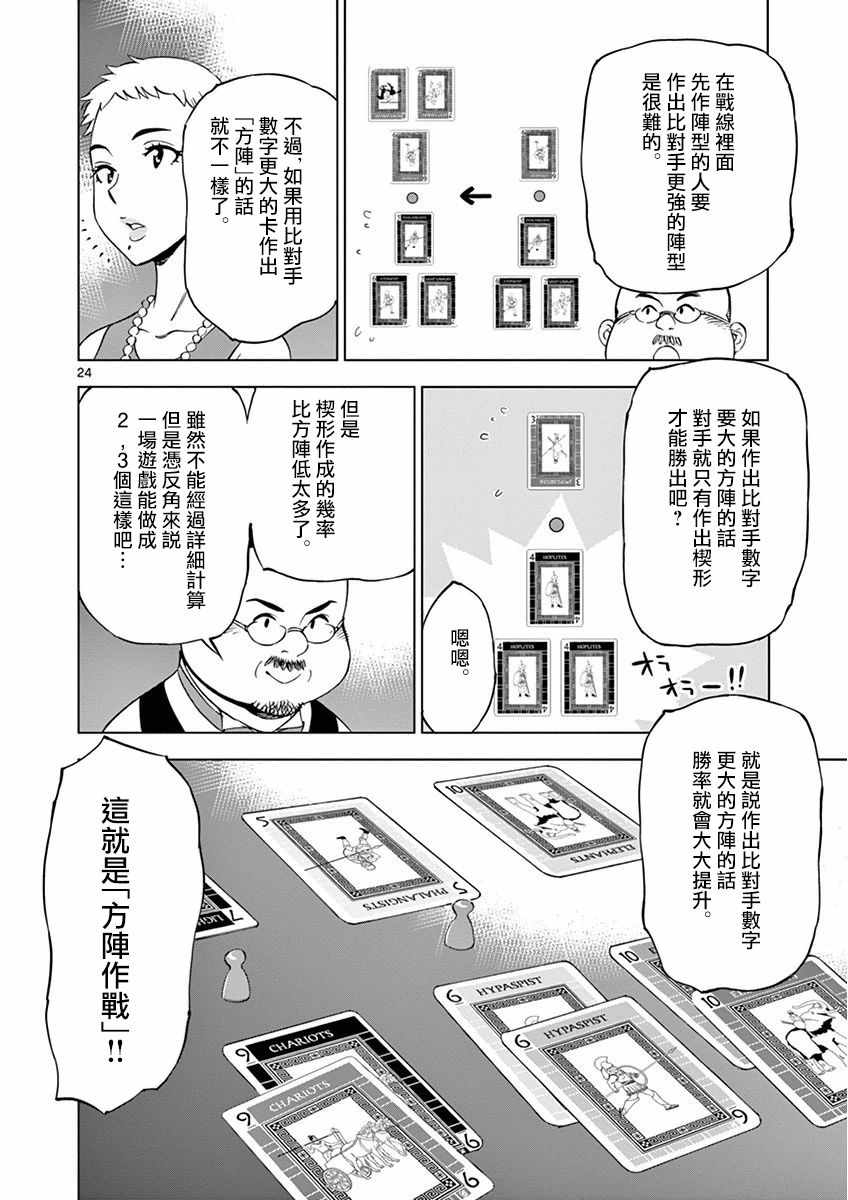 《放学后骰子俱乐部》漫画最新章节第25话免费下拉式在线观看章节第【24】张图片