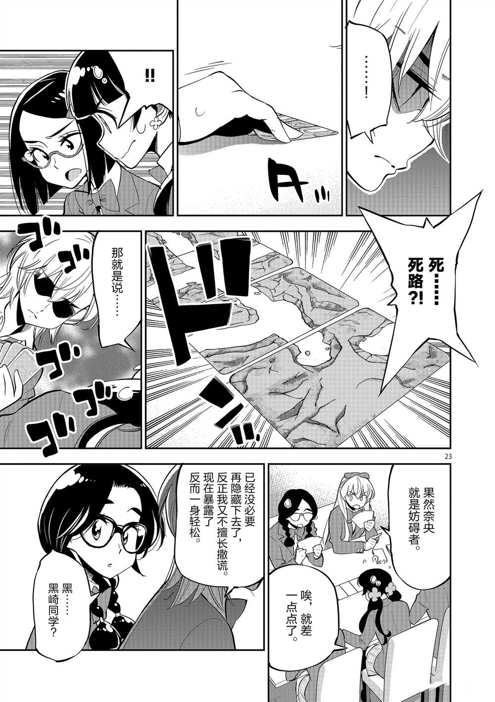 《放学后骰子俱乐部》漫画最新章节第51话 试看版免费下拉式在线观看章节第【27】张图片