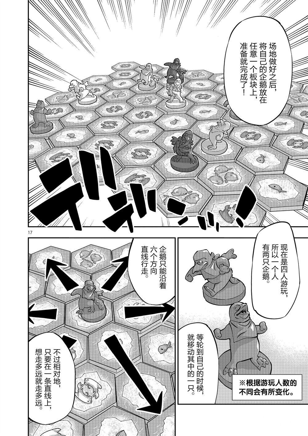 《放学后骰子俱乐部》漫画最新章节第63话 试看版免费下拉式在线观看章节第【18】张图片