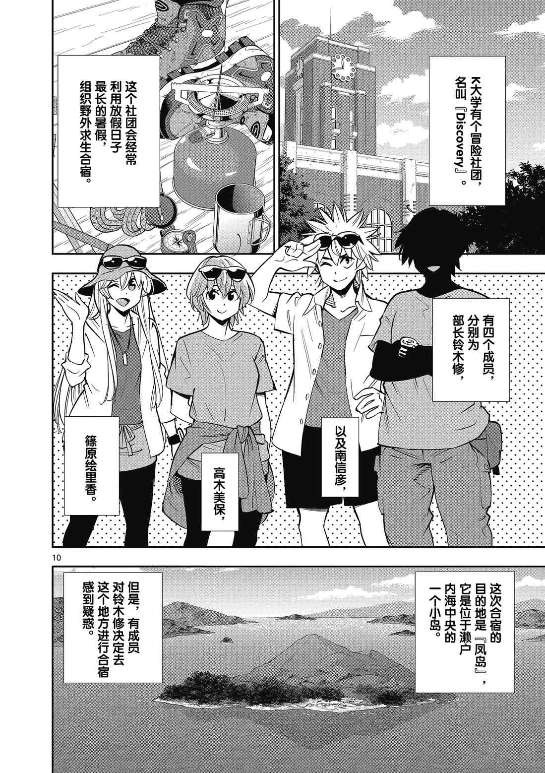 《放学后骰子俱乐部》漫画最新章节第87话免费下拉式在线观看章节第【16】张图片