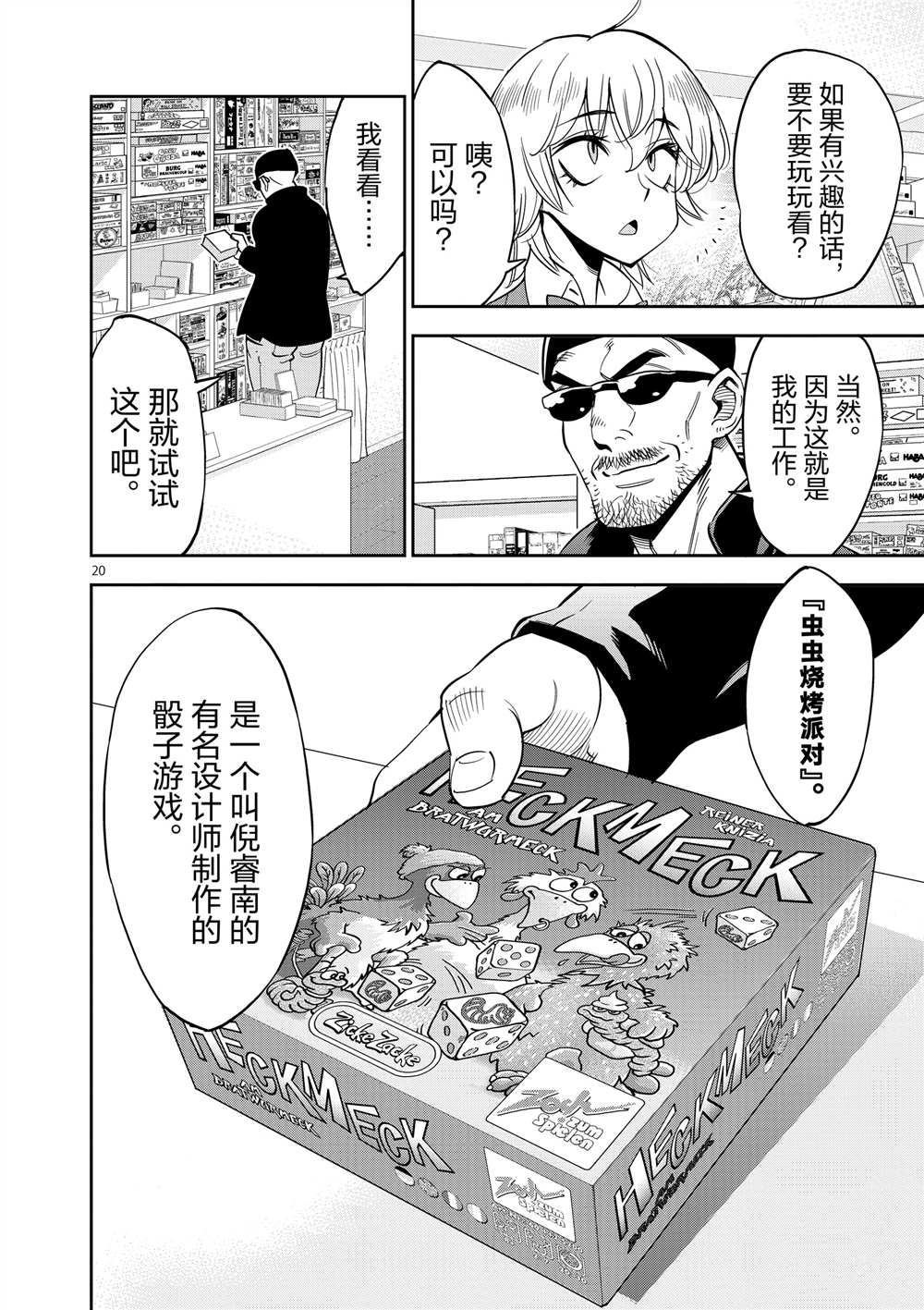 《放学后骰子俱乐部》漫画最新章节第46话 试看版免费下拉式在线观看章节第【24】张图片