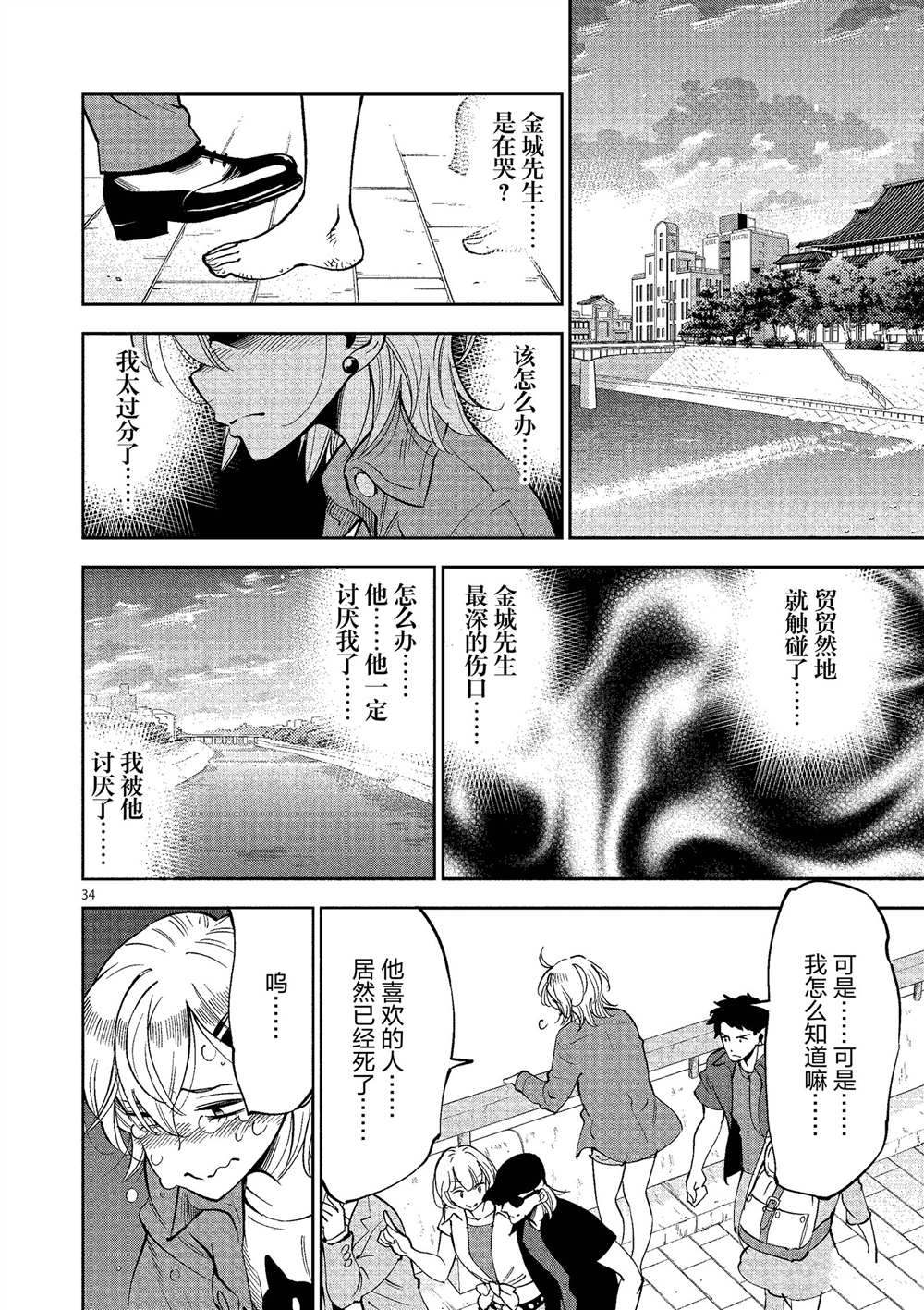 《放学后骰子俱乐部》漫画最新章节第48话 试看版免费下拉式在线观看章节第【34】张图片