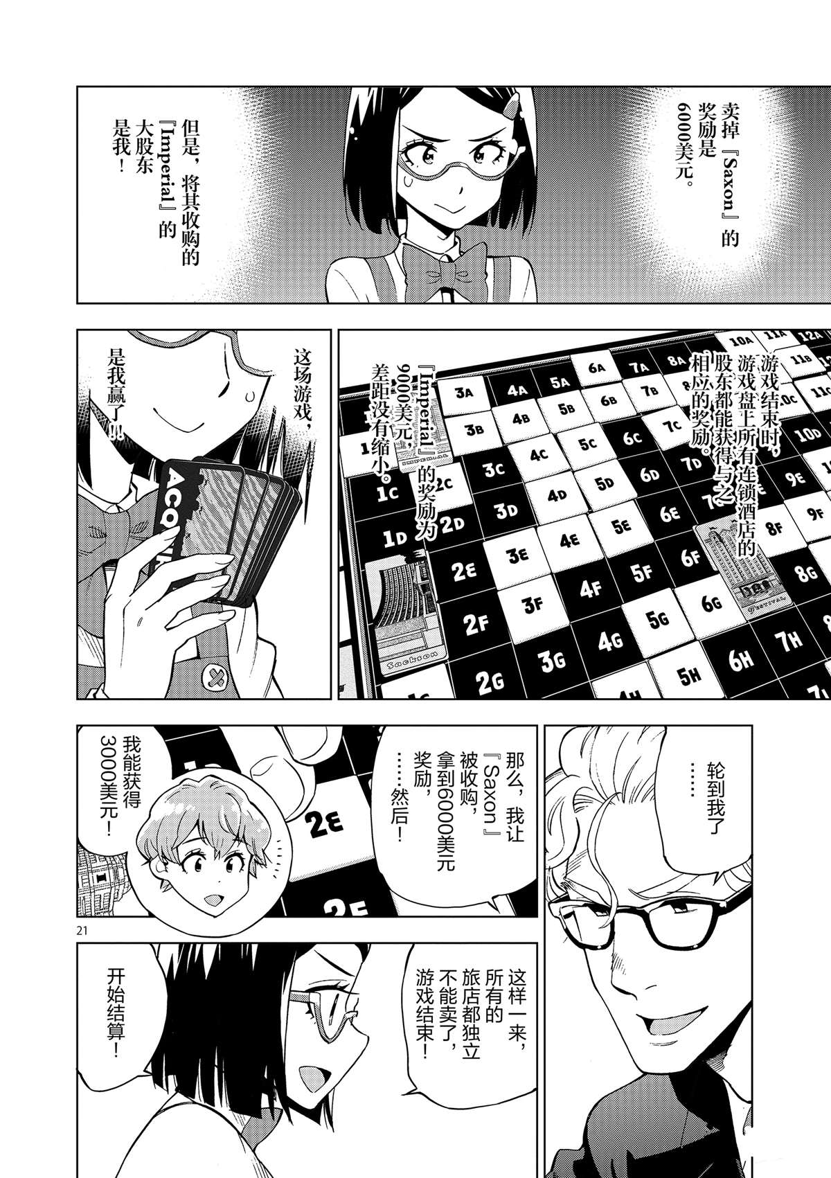 《放学后骰子俱乐部》漫画最新章节第36话 资本游戏是大人的最爱？免费下拉式在线观看章节第【26】张图片