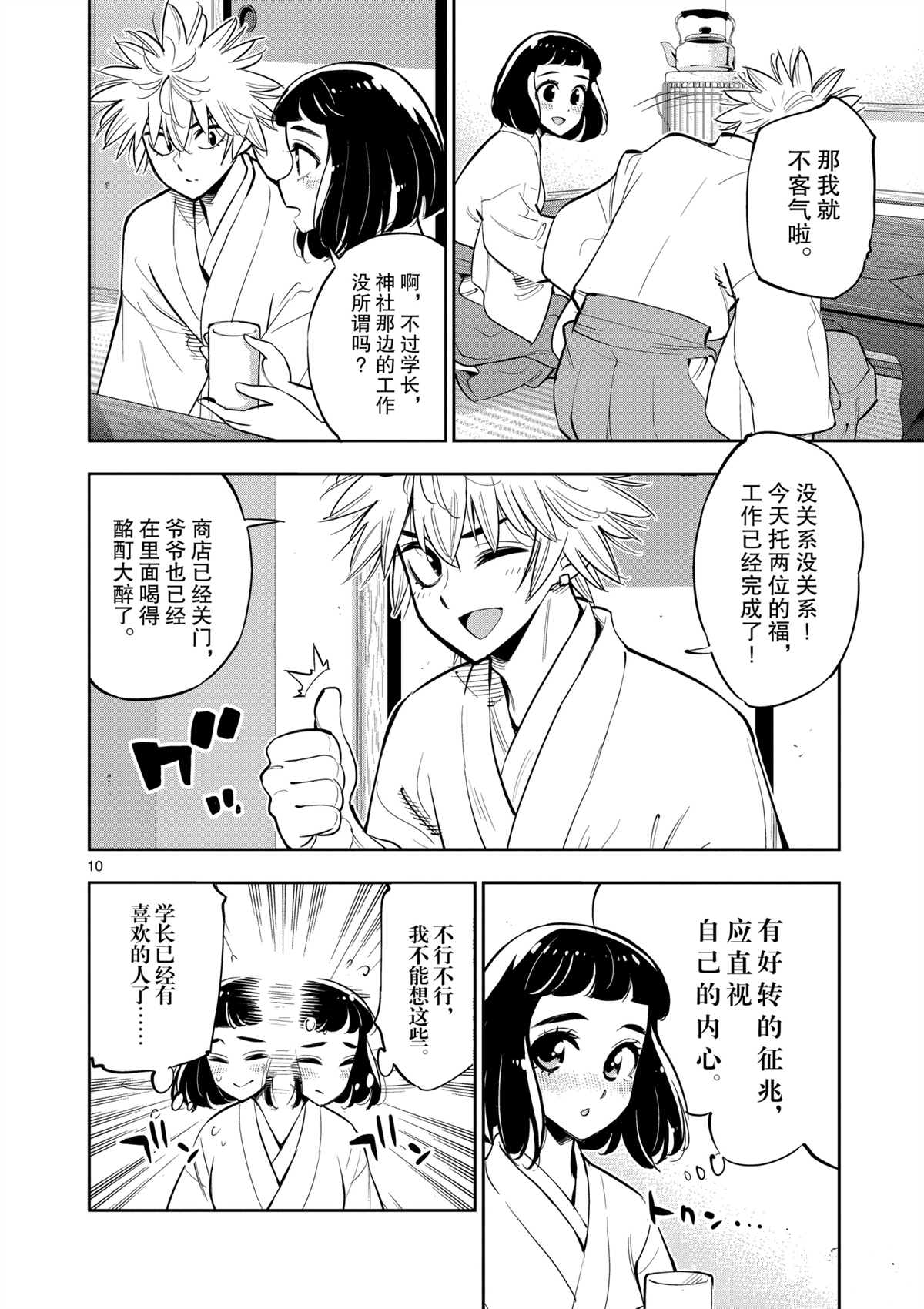 《放学后骰子俱乐部》漫画最新章节第98话 试看版免费下拉式在线观看章节第【10】张图片