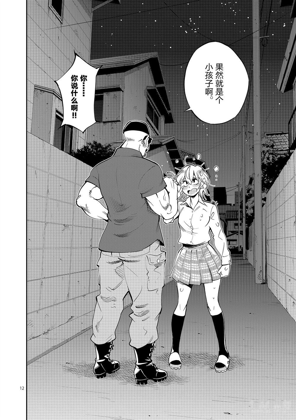 《放学后骰子俱乐部》漫画最新章节第61话 试看版免费下拉式在线观看章节第【16】张图片