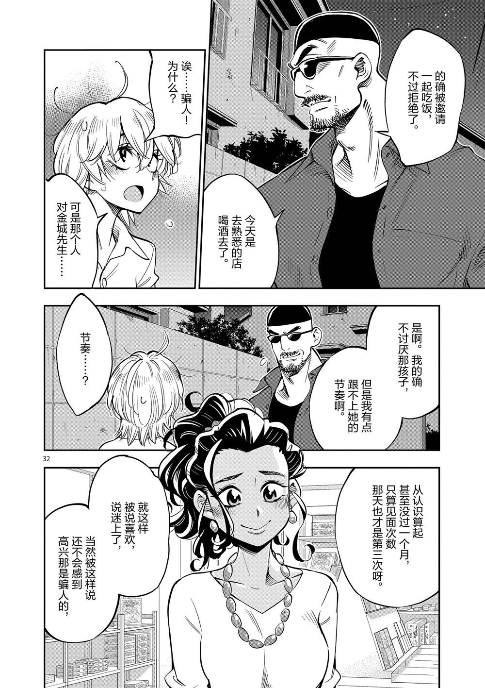 《放学后骰子俱乐部》漫画最新章节第60话 试看版免费下拉式在线观看章节第【32】张图片