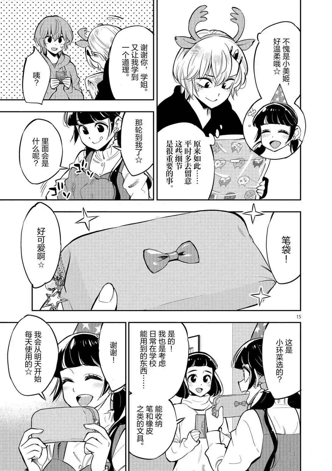 《放学后骰子俱乐部》漫画最新章节第96话 试看版免费下拉式在线观看章节第【15】张图片