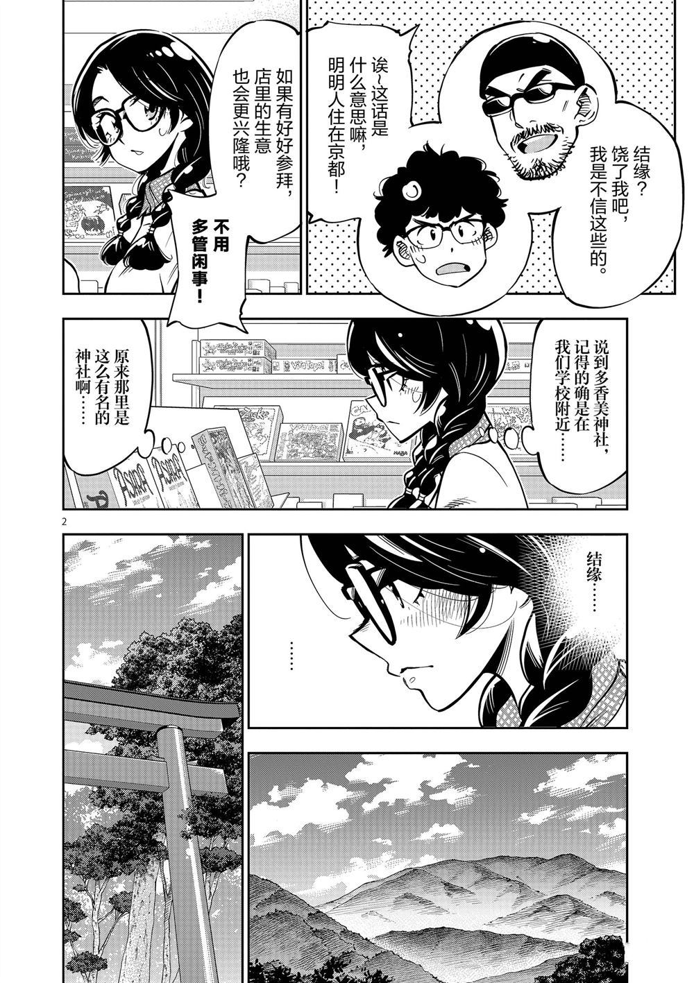 《放学后骰子俱乐部》漫画最新章节第58话 试看版免费下拉式在线观看章节第【2】张图片