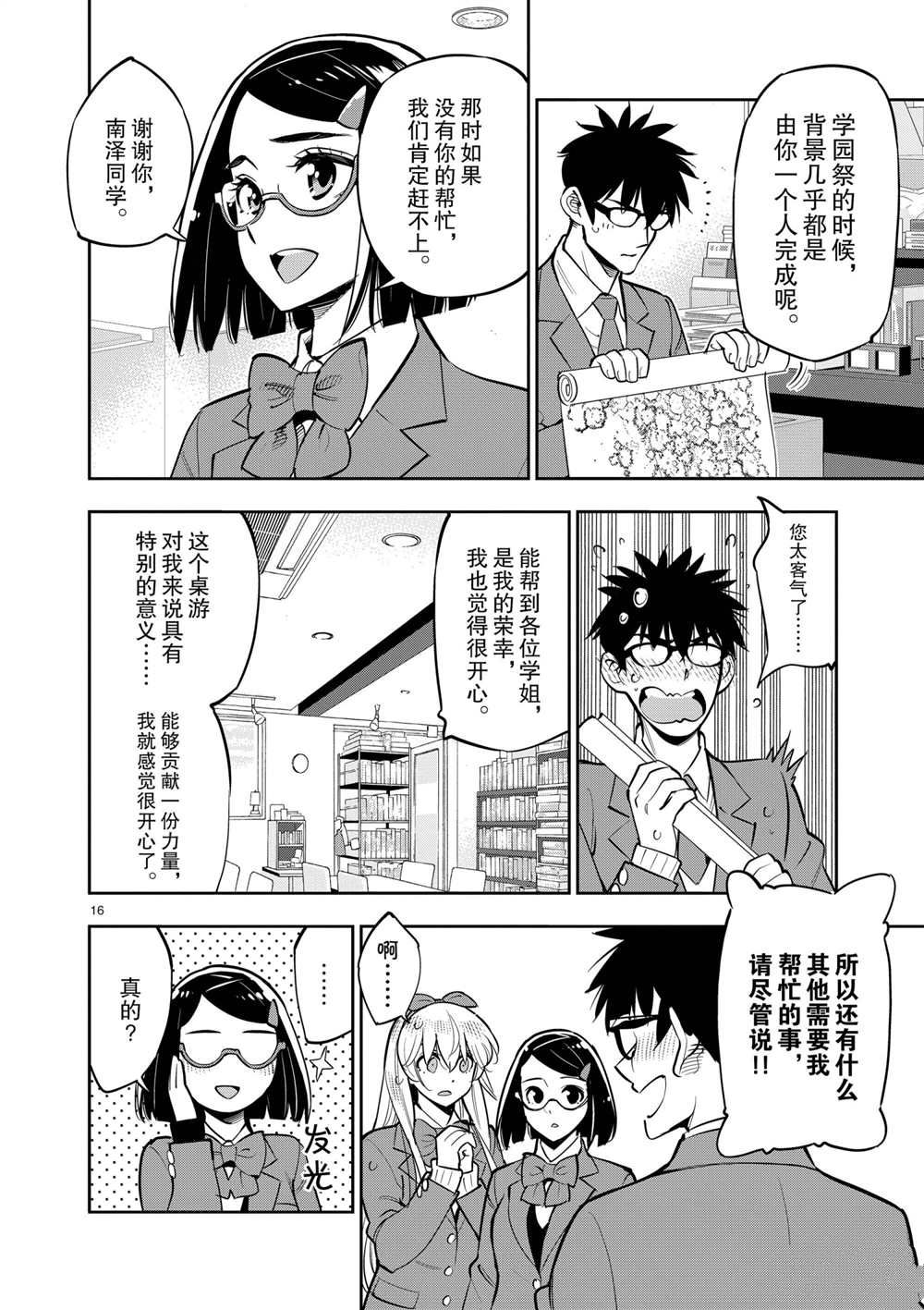 《放学后骰子俱乐部》漫画最新章节第103话 试看版免费下拉式在线观看章节第【16】张图片