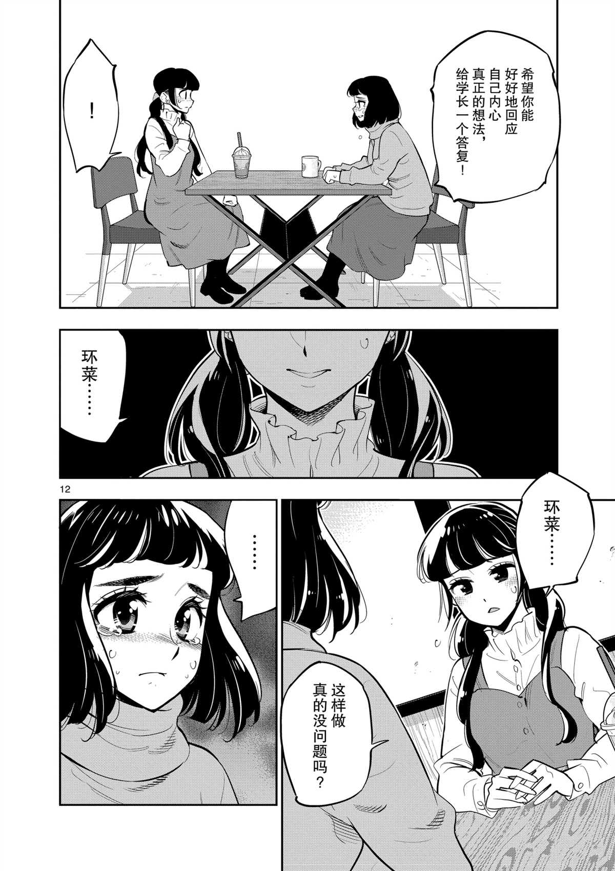 《放学后骰子俱乐部》漫画最新章节第99话 试看版免费下拉式在线观看章节第【11】张图片