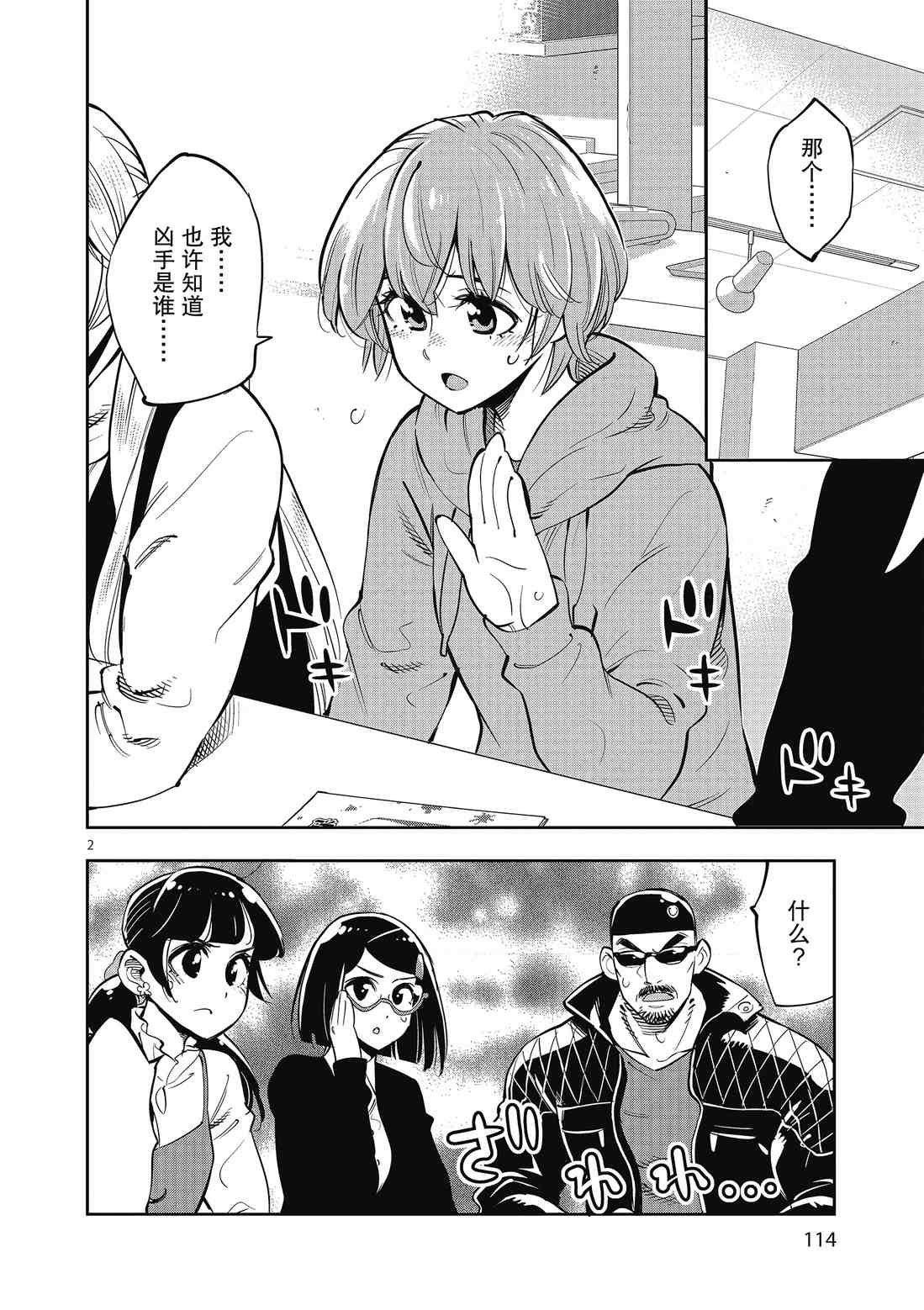 《放学后骰子俱乐部》漫画最新章节第90话免费下拉式在线观看章节第【2】张图片