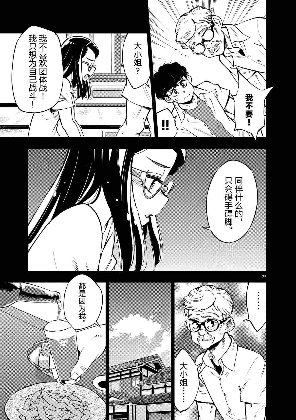 《放学后骰子俱乐部》漫画最新章节第73话 试看版免费下拉式在线观看章节第【25】张图片