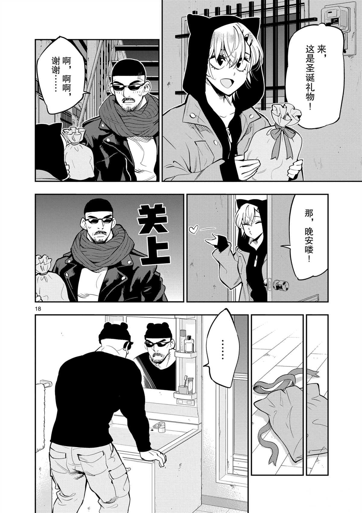 《放学后骰子俱乐部》漫画最新章节第97话 试看版免费下拉式在线观看章节第【22】张图片