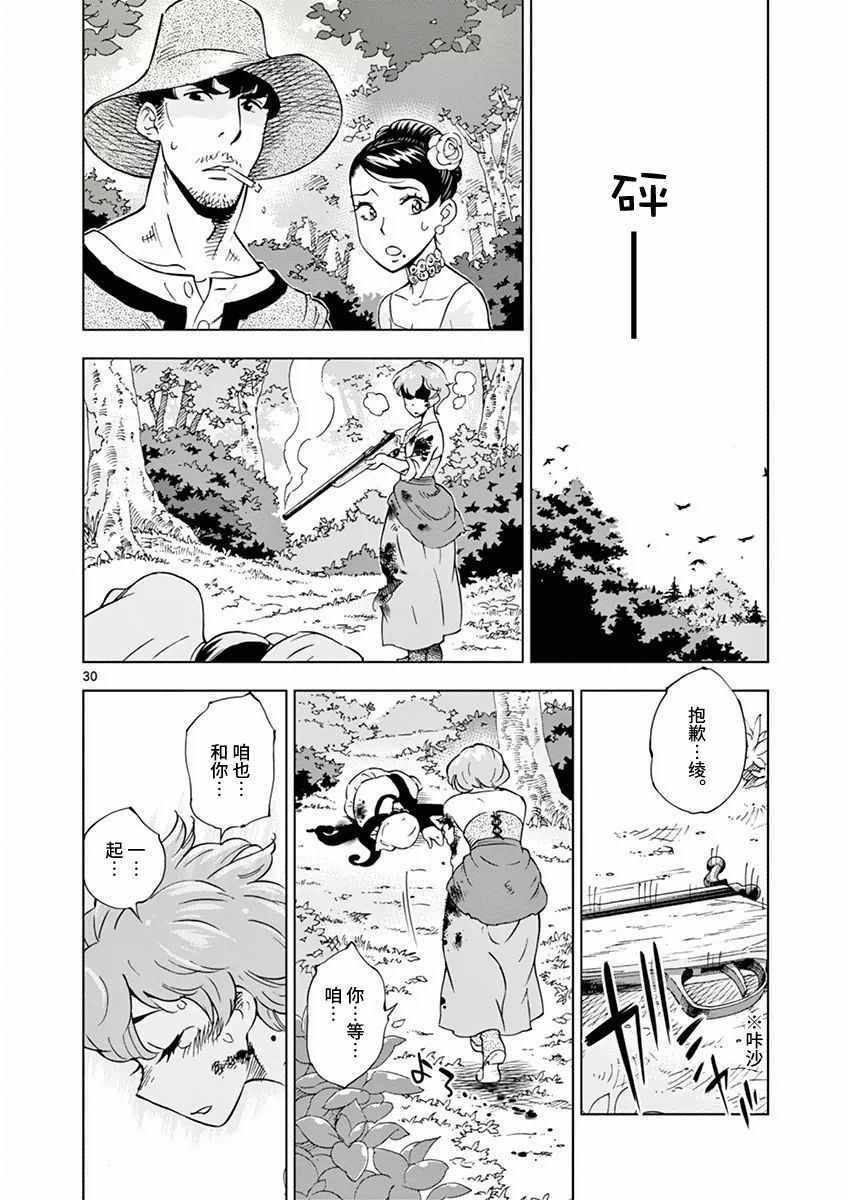 《放学后骰子俱乐部》漫画最新章节第10话免费下拉式在线观看章节第【30】张图片