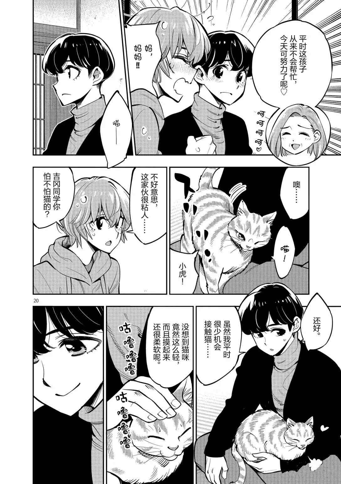 《放学后骰子俱乐部》漫画最新章节第95话 试看版免费下拉式在线观看章节第【20】张图片