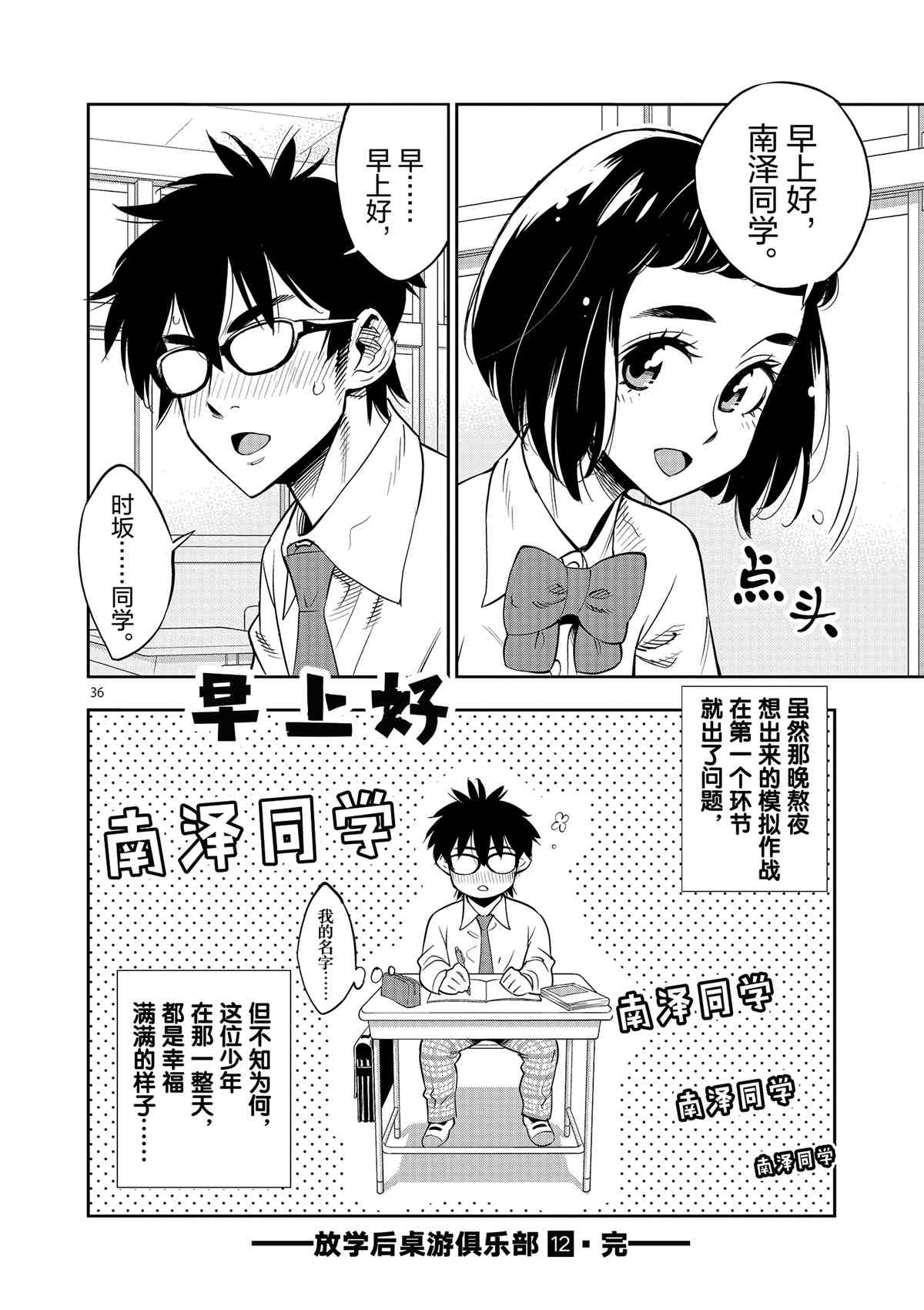 《放学后骰子俱乐部》漫画最新章节第71话 试看版免费下拉式在线观看章节第【36】张图片