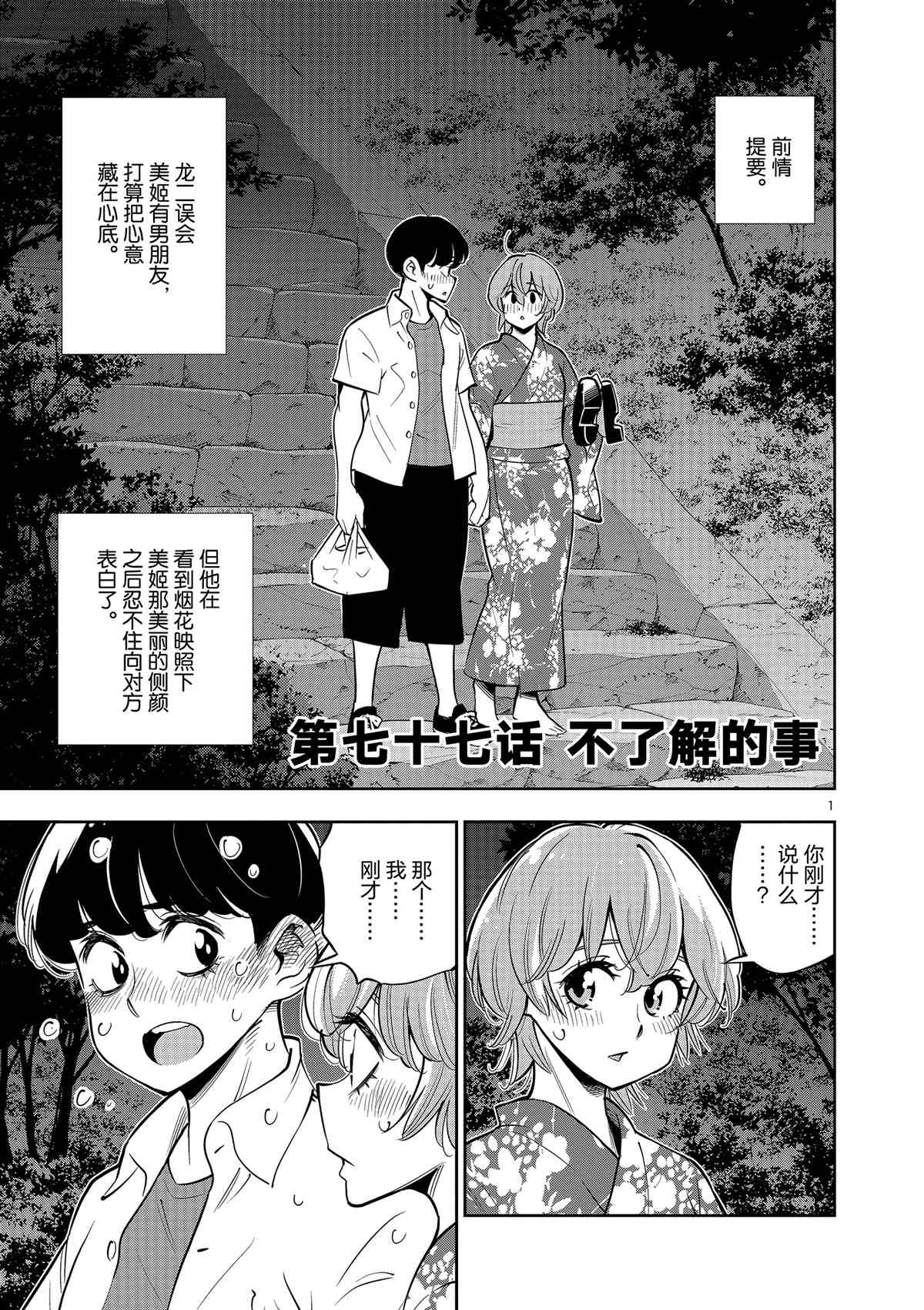 《放学后骰子俱乐部》漫画最新章节第77话 试看版免费下拉式在线观看章节第【4】张图片