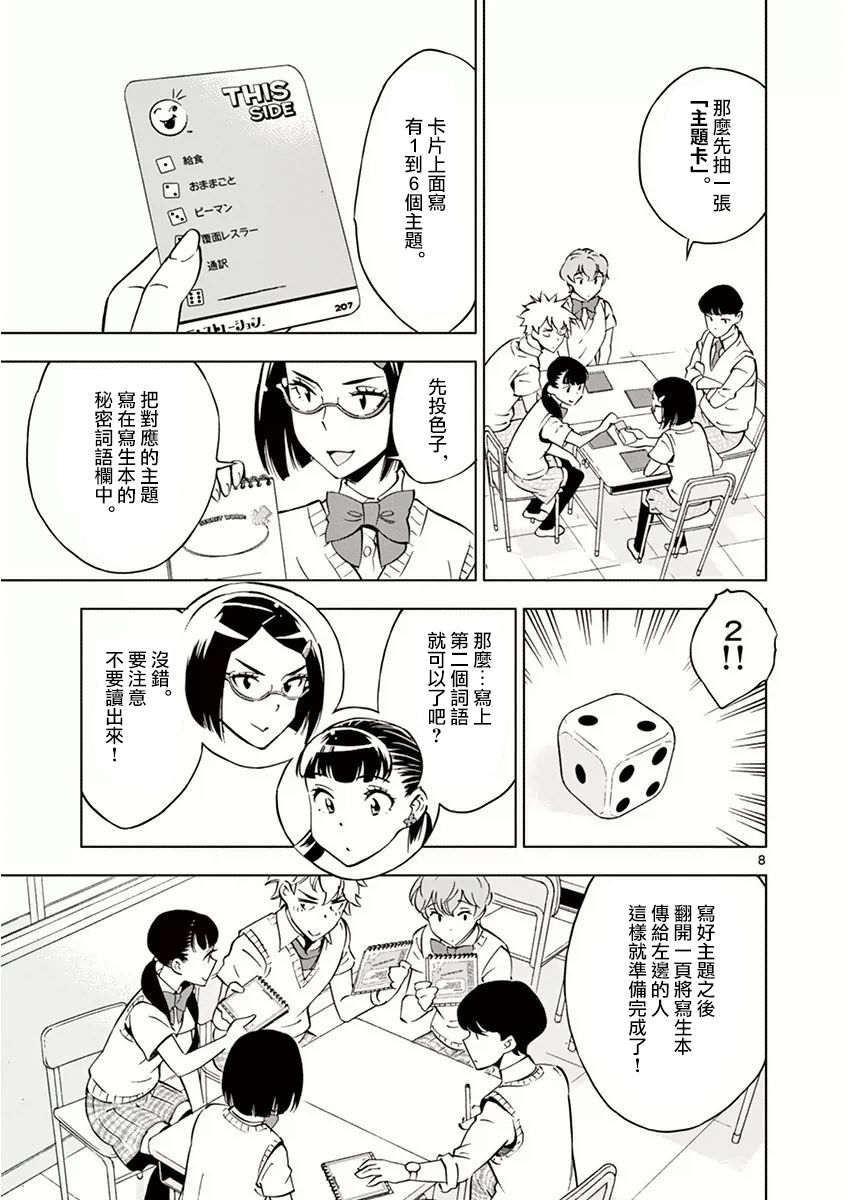 《放学后骰子俱乐部》漫画最新章节第17话免费下拉式在线观看章节第【8】张图片