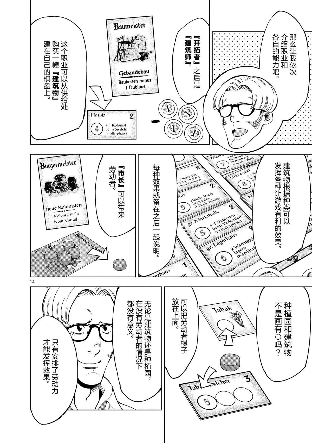 《放学后骰子俱乐部》漫画最新章节第43话 桌游极客免费下拉式在线观看章节第【14】张图片