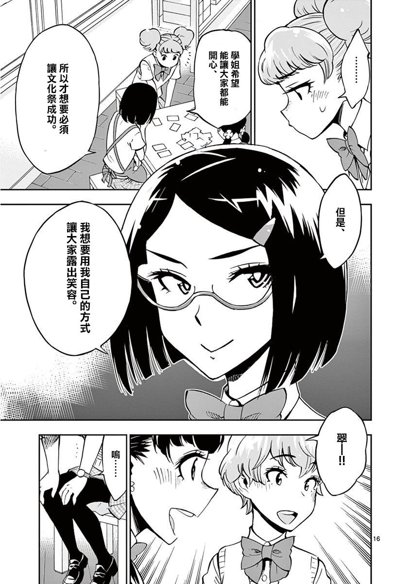 《放学后骰子俱乐部》漫画最新章节第20话免费下拉式在线观看章节第【16】张图片