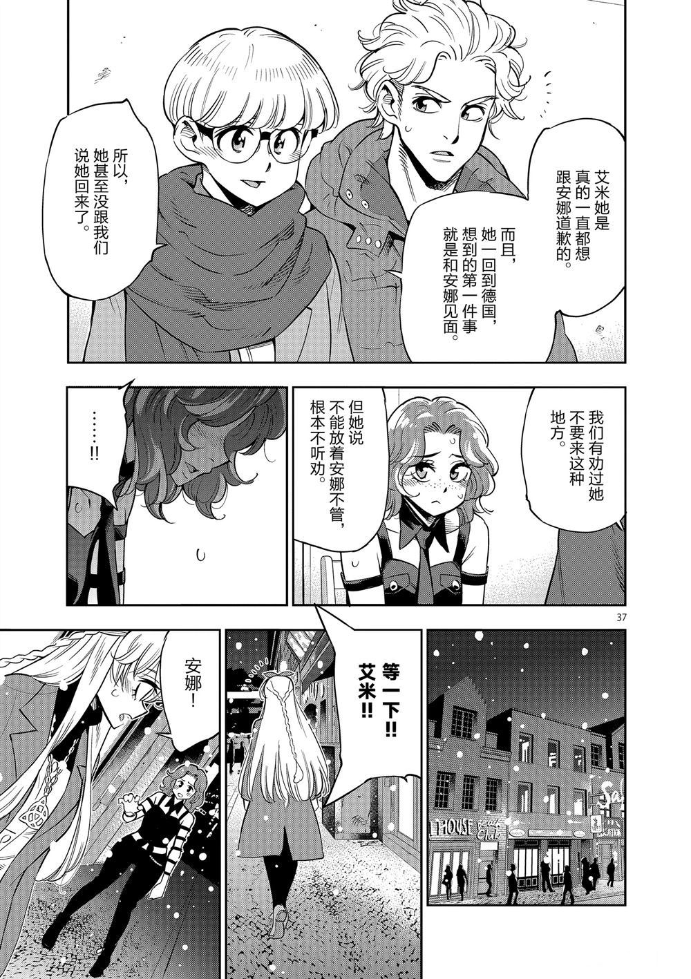 《放学后骰子俱乐部》漫画最新章节第68话 试看版免费下拉式在线观看章节第【37】张图片