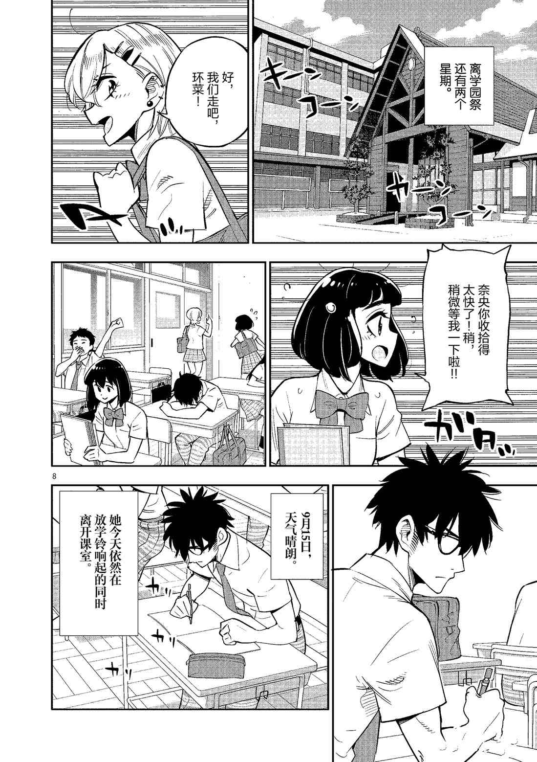 《放学后骰子俱乐部》漫画最新章节第79话 试看版免费下拉式在线观看章节第【8】张图片