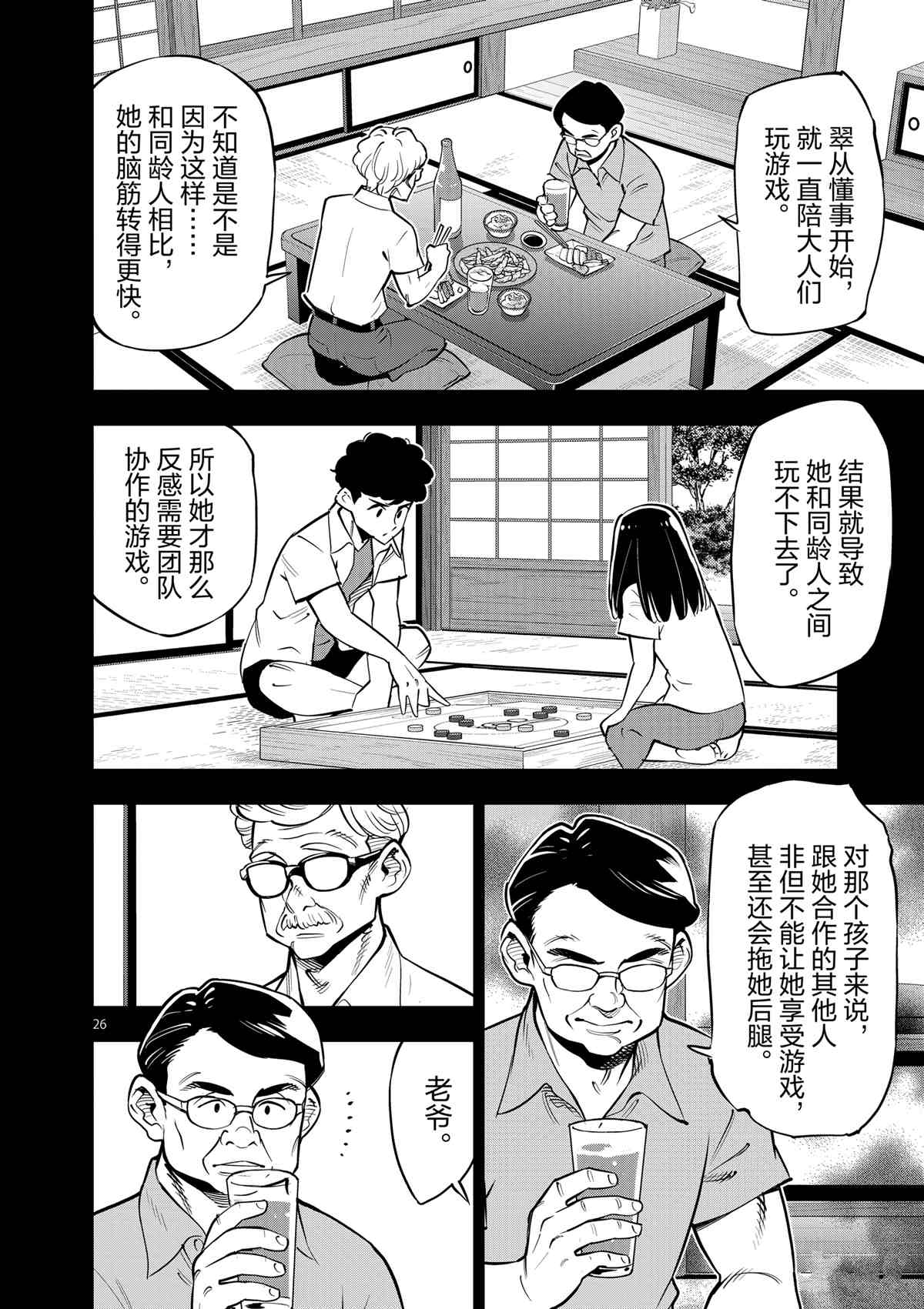 《放学后骰子俱乐部》漫画最新章节第73话 试看版免费下拉式在线观看章节第【26】张图片