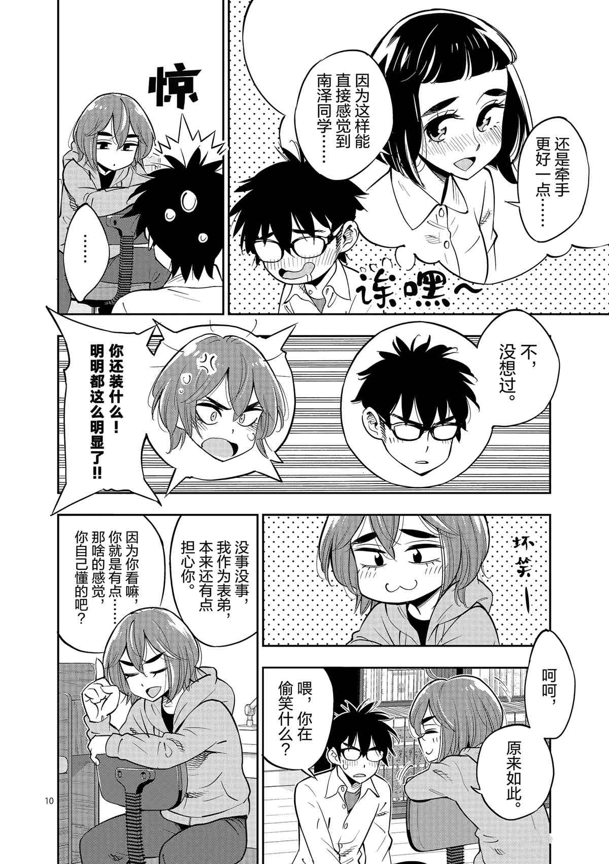 《放学后骰子俱乐部》漫画最新章节第71话 试看版免费下拉式在线观看章节第【10】张图片