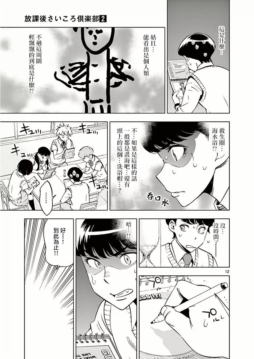 《放学后骰子俱乐部》漫画最新章节第17话免费下拉式在线观看章节第【12】张图片