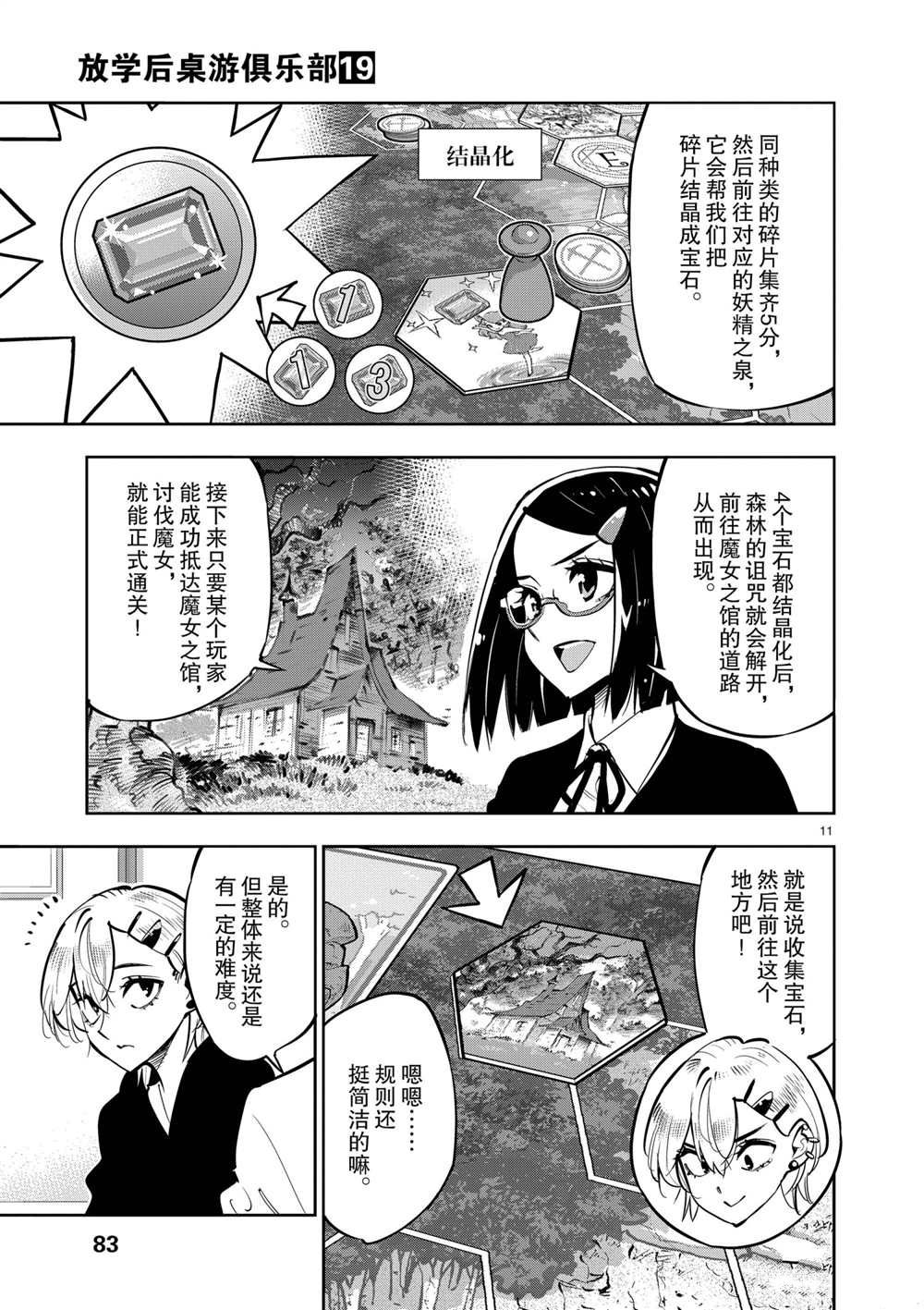 《放学后骰子俱乐部》漫画最新章节第104话 试看版免费下拉式在线观看章节第【11】张图片