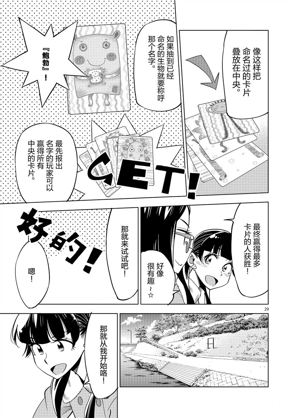 《放学后骰子俱乐部》漫画最新章节第45话 试看版免费下拉式在线观看章节第【29】张图片